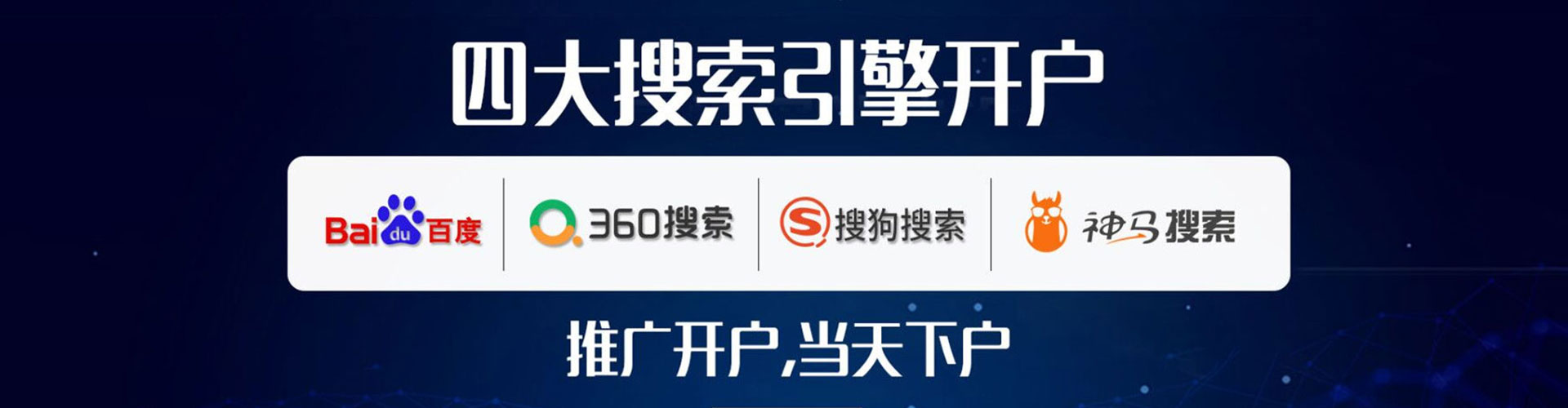 常山搜索开户返点